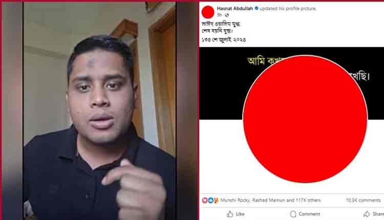 প্রোফাইল লাল করে হাসনাত আবদুল্লাহর হুঁশিয়ারি