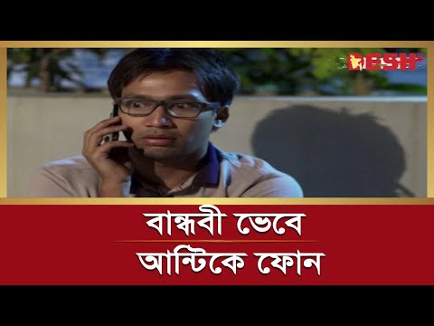 বাবার বান্ধবীকে প্রেমিকা ভেবে ফোন শাওনের