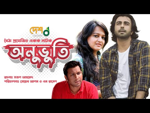 অনুভূতি