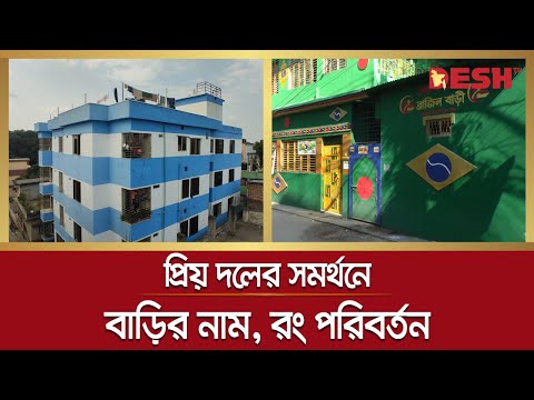 ফুটবল বিশ্বকাপে মাতোয়ারা সারা দেশ, ব্যস্ত পতাকা আর জার্সি কেনায়