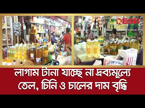 ফের বেড়েছে সয়াবিন তেল ও চালের দাম