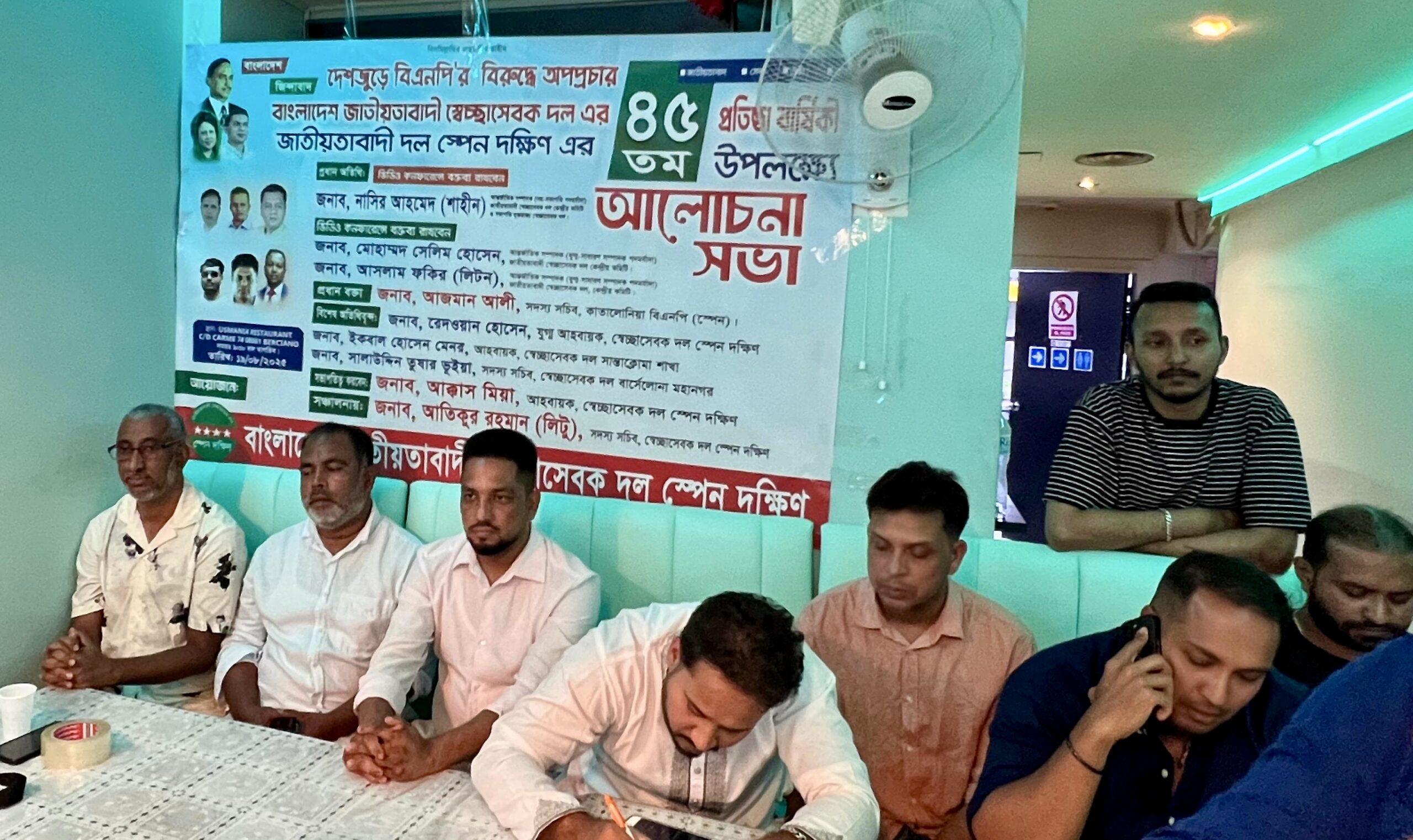 জাতীয়তাবাদী স্বেচ্ছাসেবক দল স্পেন দক্ষিণ শাখার উদ্যোগে  ৪৫তম প্রতিষ্ঠাবার্ষিকী পালিত