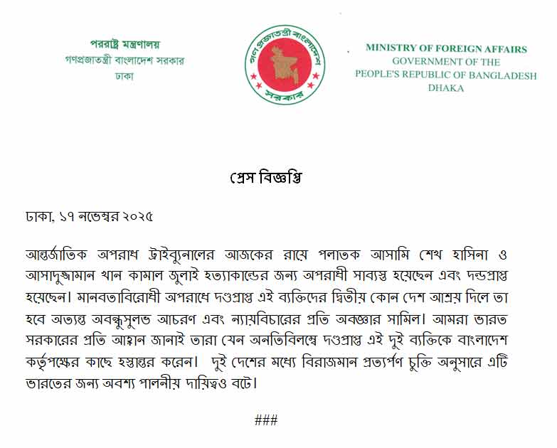 ফাঁসির রায়ের পরই ভারতের কাছে শেখ হাসিনা ও আসাদুজ্জামানকে ফেরত চাইল সরকার