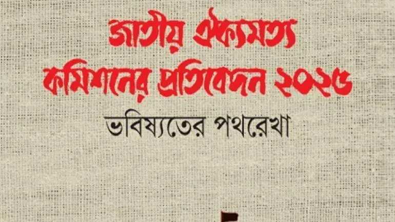 যে চারটি বিষয়ের উপর নির্ধারিত একটিমাত্র প্রশ্নে ‘হ্যাঁ’ বা ‘না’ ভোট দেবেন ভোটাররা