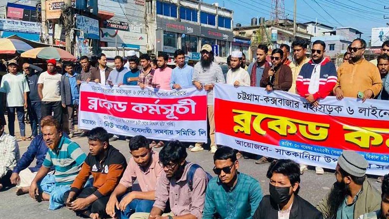 <span>৬ লেনের দাবিতে / </span>চট্টগ্রাম-কক্সবাজার মহাসড়ক অবরোধ, যান চলাচল বন্ধ