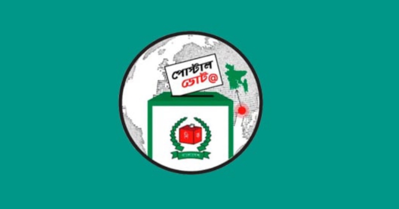 পোস্টাল ভোট বিডি’ নিবন্ধন ২৫ ডিসেম্বর পর্যন্ত : ইসি