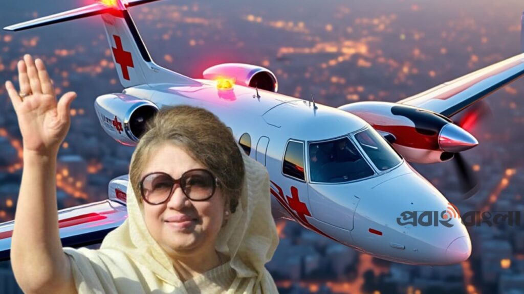 খালেদা জিয়ার লন্ডন যাত্রা আবারো স্থগিত: মঙ্গলবার আসছে না এয়ার অ্যাম্বুলেন্স