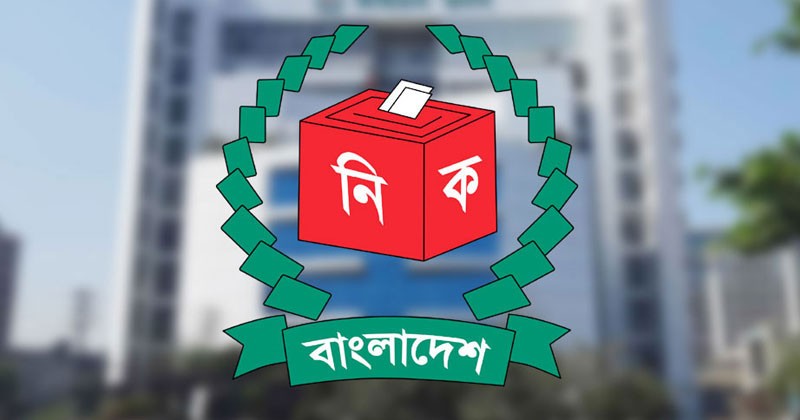 <span>নির্বাচন কমিশন (ইসি) / </span>গণভোটে প্রজাতন্ত্রের কর্মচারীদের ‘হ্যাঁ’ বা ‘না’ ভোটের পক্ষে প্রচার দণ্ডনীয় অপরাধ