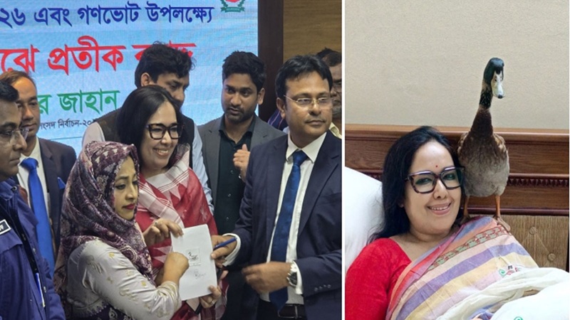 হাঁস প্রতীকে নির্বাচন করবেন রুমিন ফারহানা