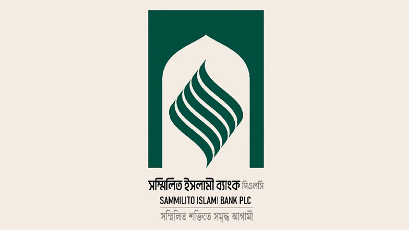 নিরাপত্তা শঙ্কায় সম্মিলিত ইসলামী ব্যাংকের উদ্বোধন অনুষ্ঠান স্থগিত