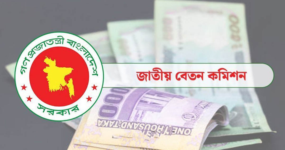 সরকারি চাকরিজীবীদের সর্বনিম্ন বেতন ২০ হাজার টাকা