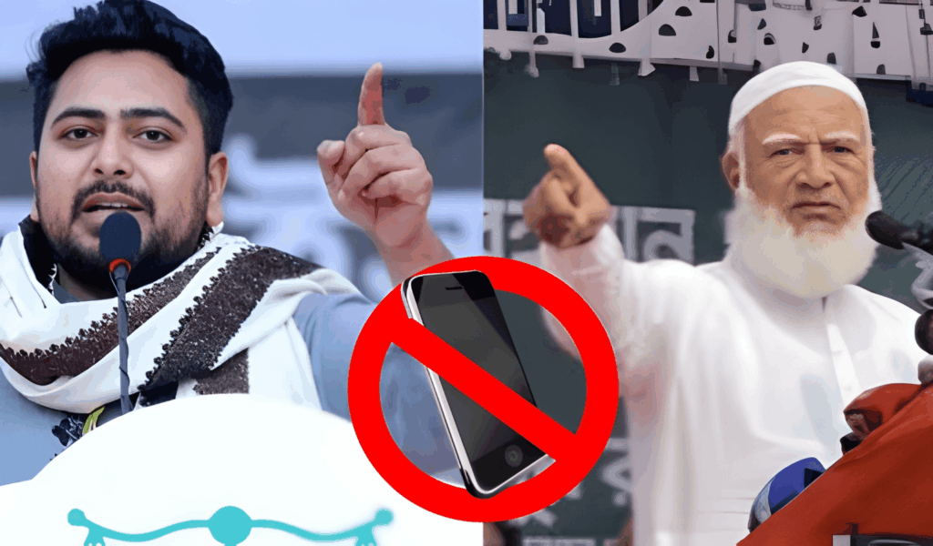 <span>ভোট কেন্দ্রের ৪০০ গজের ভেতর মোবাইল নিষিদ্ধ / </span>জামায়াত আমীরের হুশিয়ারি, নাহিদ ইসলামের কমিশন ঘেরাওর হুমকি