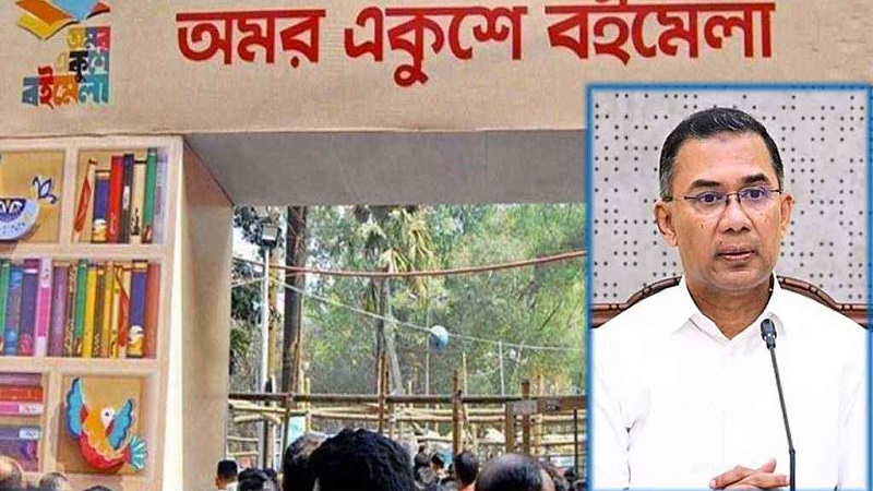 <span>অমর একুশে বইমেলা ২০২৬ / </span>আজ দুপুরে বইমেলা উদ্বোধন করবেন প্রধানমন্ত্রী