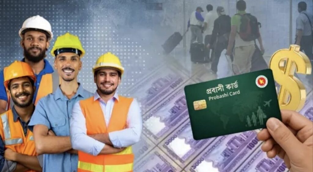 প্রবাসী কার্ড নিয়ে ব্যাপক আগ্রহ