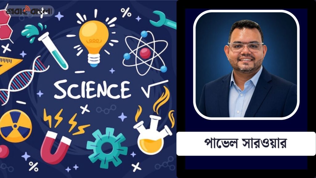 উদ্ভাবননির্ভর বাংলাদেশ: বিজ্ঞান ও প্রযুক্তিই হতে পারে ভবিষ্যৎ উন্নয়নের মূল চালিকাশক্তি