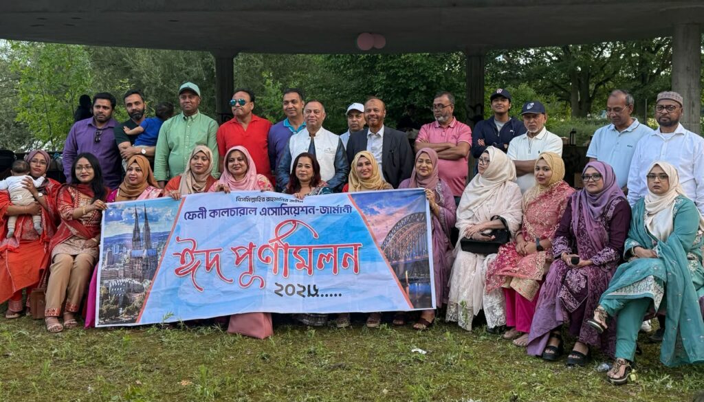 ফেনী এসোসিয়েশন জার্মানির উদ্যোগে প্রবাসীদের আনন্দঘন মিলনমেলা