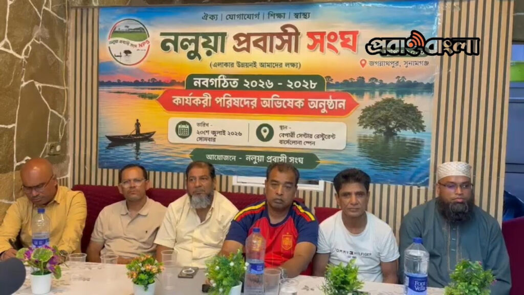 বার্সেলোনায় নলুয়া প্রবাসী সংঘের নবগঠিত কার্যকরী কমিটির অভিষেক