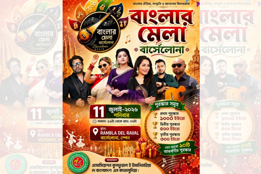রাত পোহালেই বার্সেলোনায় বাংলার মেলা