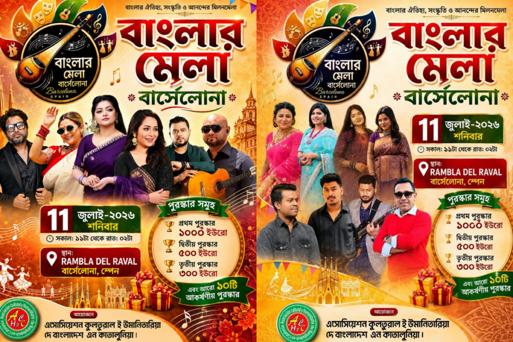আজ বার্সেলোনায় বাংলার মেলা