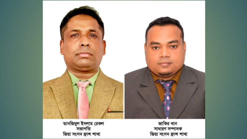 জিয়া সংসদ ফ্রান্স শাখার আংশিক কমিটি গঠন