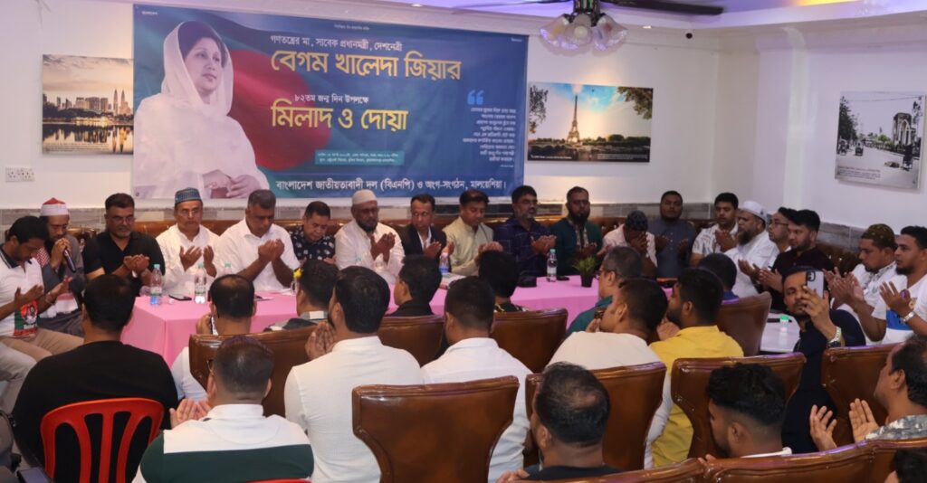 মালয়েশিয়ায় বিএনপির উদ্যোগে খালেদা জিয়ার ৮২তম জন্মদিন পালন