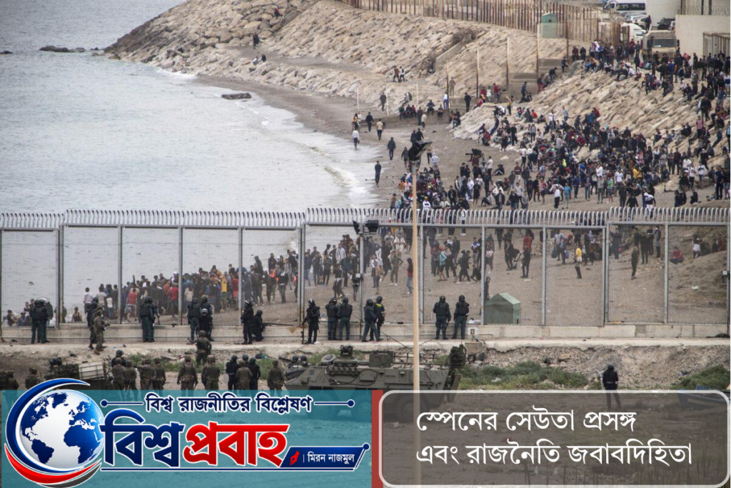 <span>স্পেনে ক্ষমতার রাজনীতি</span> সেউতা ইস্যুতে জবাবদিহিতা, রাষ্ট্রীয় বয়ান ও সত্যের প্রশ্ন