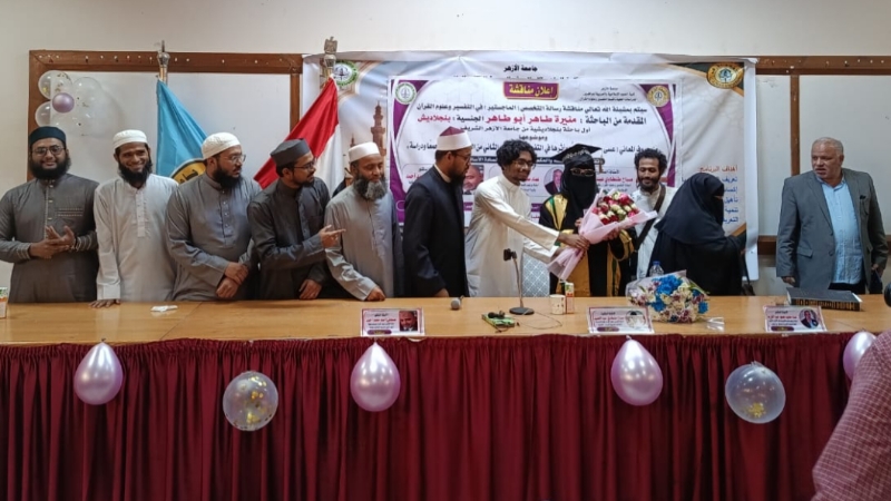 আল-আযহার থেকে সর্বোচ্চ ফলাফলে এমফিল ডিগ্রি পেলেন প্রথম বাংলাদেশি নারী গবেষক